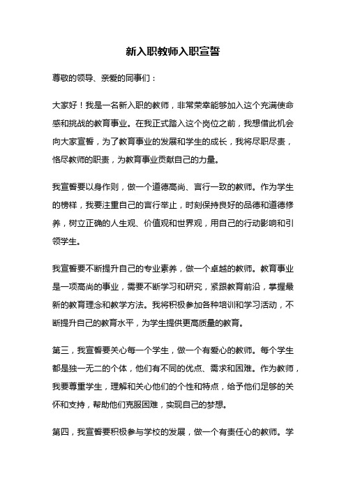 新入职教师入职宣誓