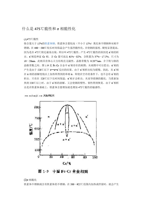 什么是475℃脆性和σ相脆性化全解