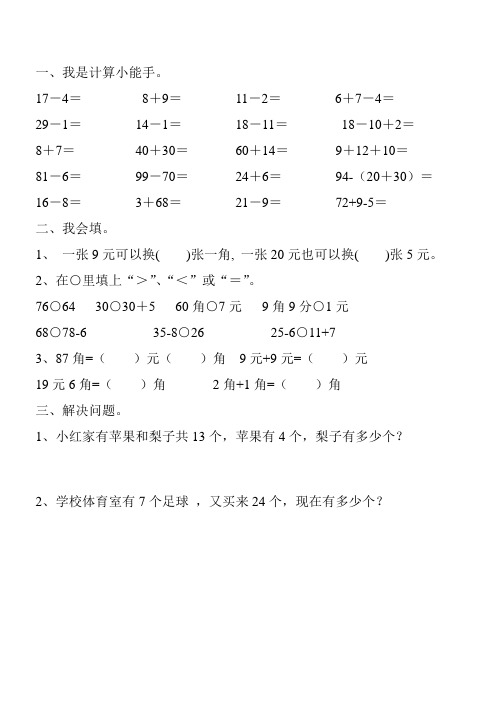 新编一年级数学下册家庭作业(精品)174