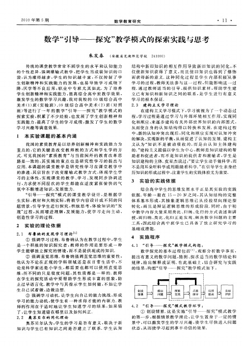 数学“引导——探究”教学模式的探索实践与思考