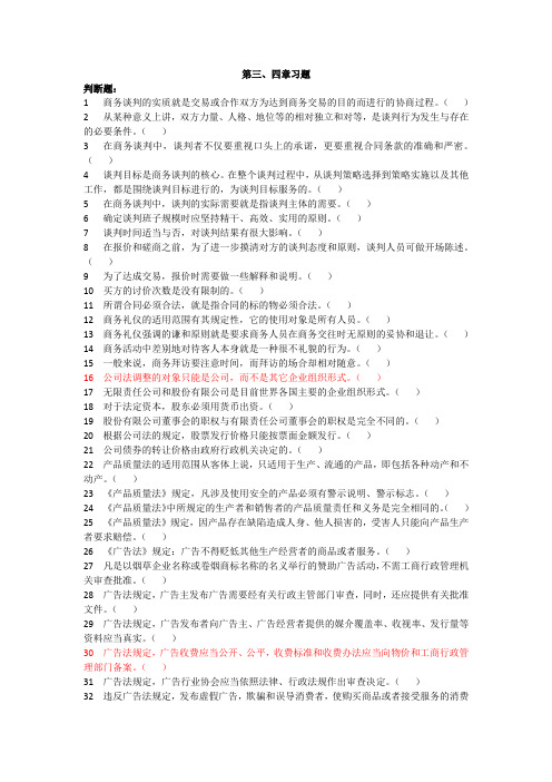 营销师三级第三、四章习题