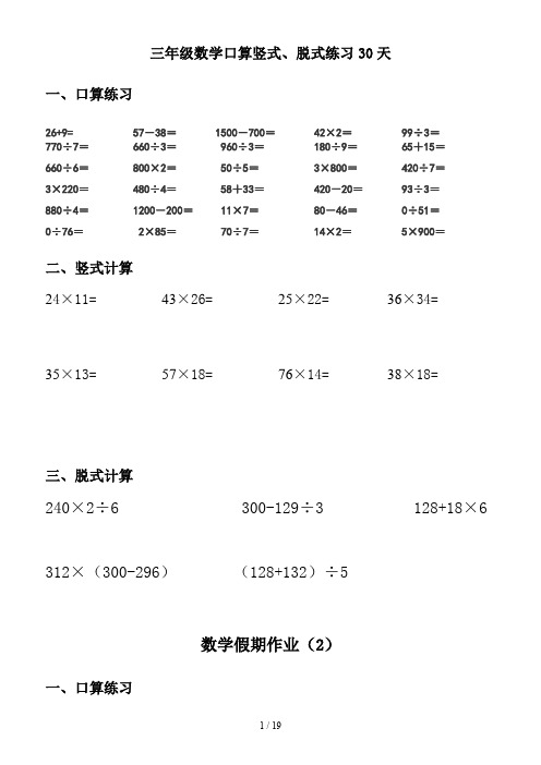 三年级数学口算竖式、脱式练习30天