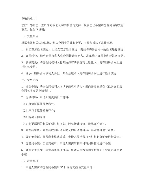 已备案购房合同名字变更