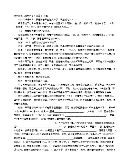 《我长大了》阅读理解答案