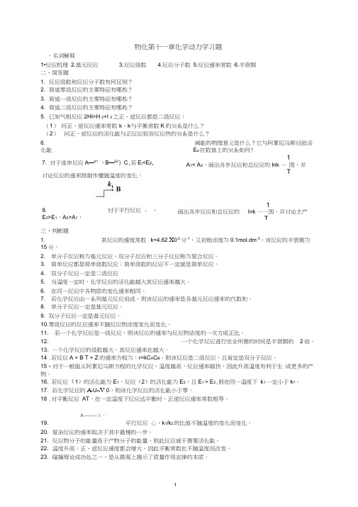 4第十一章化学动力学全解