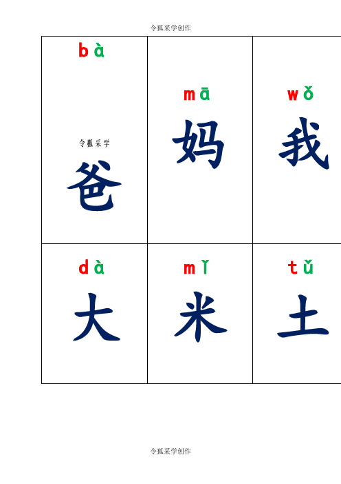 人教版一年级上册生字卡片带拼音组词可打印