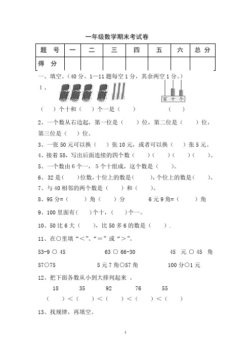 新人教版小学一年级数学下册期末测试题