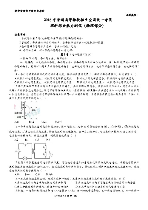 2016年高考新课标1物理试题及答案解析