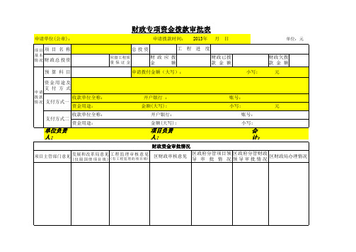 财政专项资金审批表