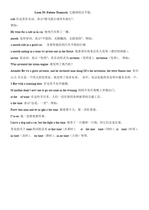 〖2021年整理〗《Lesson35Future Transportation课文详解》优秀教案