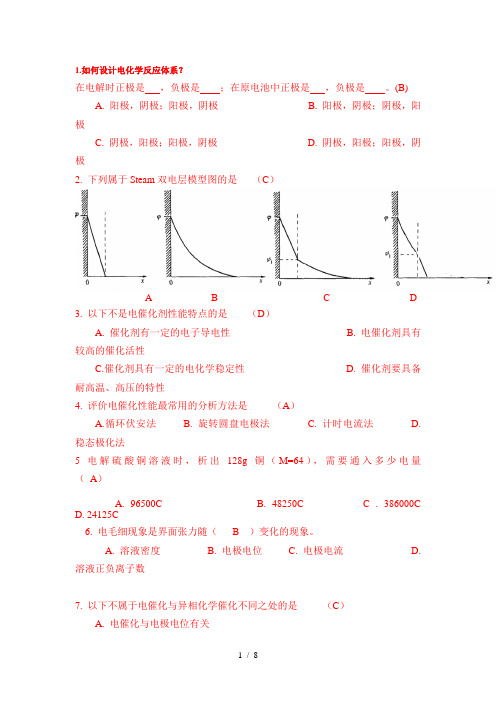 应用电化学期末复习题