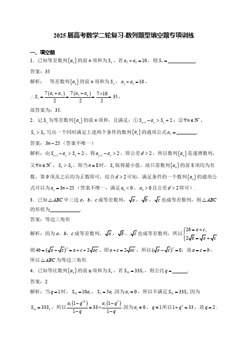 2025届高考数学二轮复习-数列题型填空题专项训练【含解析】