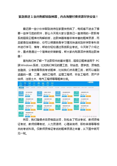 紧急推送1款内购解锁版神器，内含海量付费资源尽快安装！