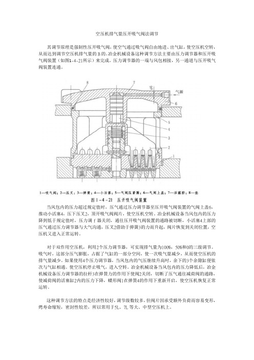 空压机排气量压开吸气阀法调节