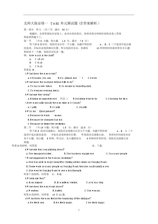 北师大版必修一Unit1单元测试题含答案解析.docx