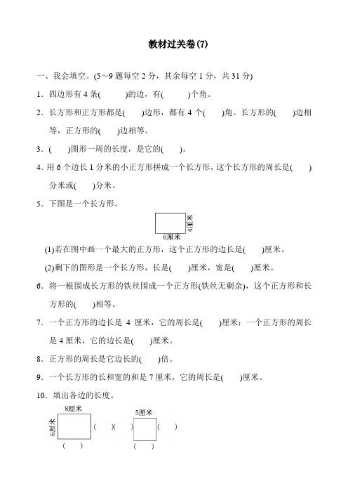 新人教版三年级上册数学教材过关卷(7)(附答案)