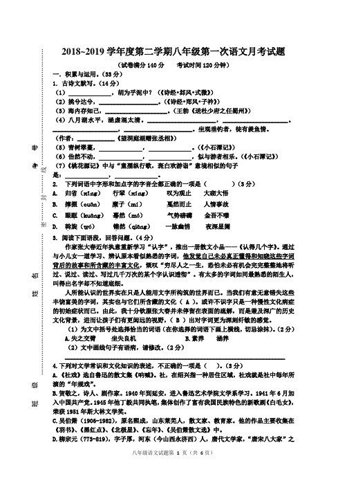 睢宁县凌城中学八下第一次月考试卷