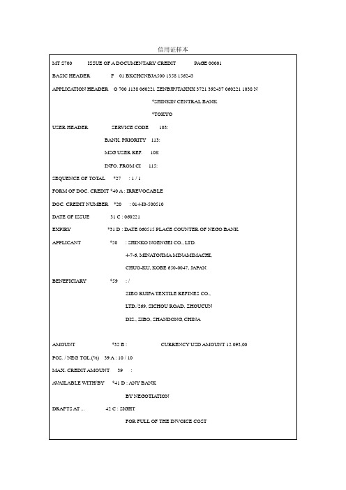 信用证样本1