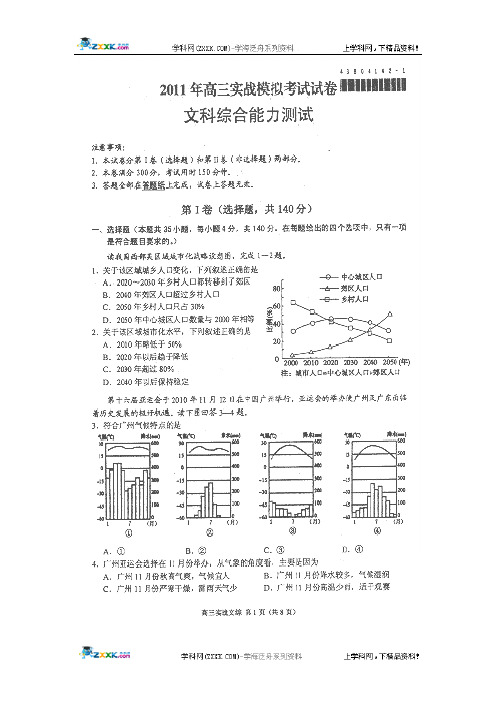 甘肃省兰州市2011届高三实战模拟考试文科综合试题(扫描版)+答案