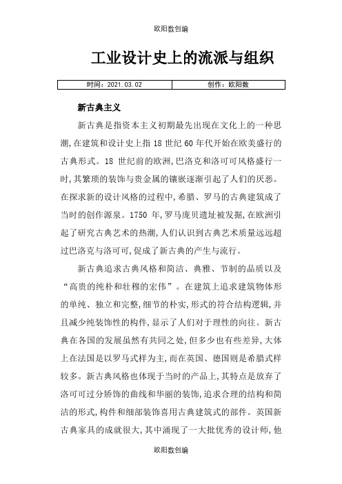 工业设计史上的流派与组织之欧阳数创编