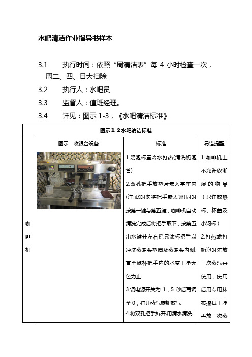 水吧清洁作业指导书样本