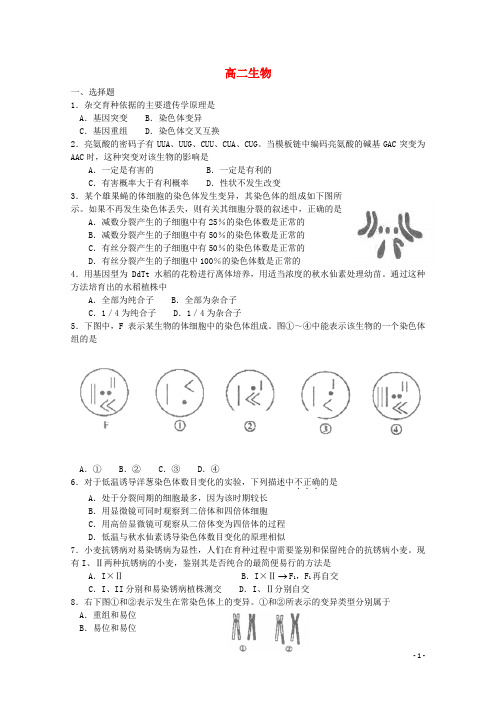 天津市红桥区高二生物下学期期中试题