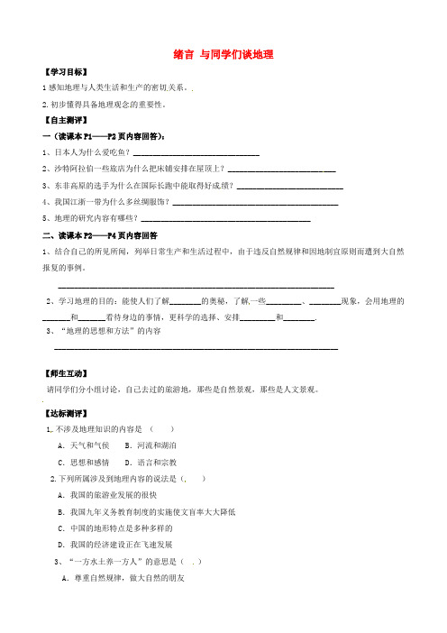 天津市葛沽第三中学七年级地理上册 绪言 与同学们谈地