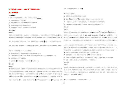 辽宁省师大附中2022高二物理下学期期中试题(含解析)