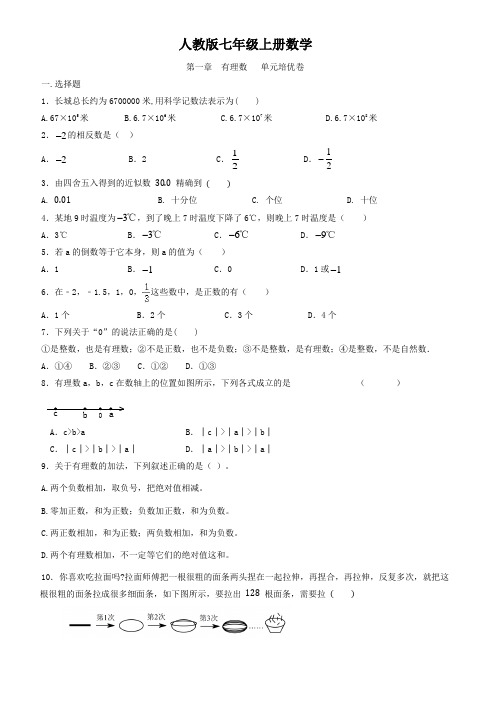 人教版七年级上册数学  第一章  有理数   单元培优卷