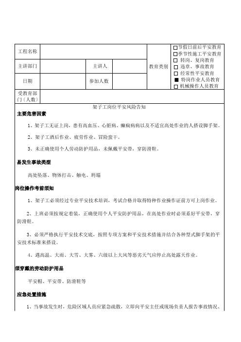 架子工定期安全教育1(1)