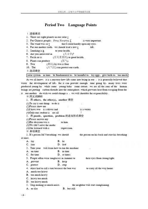 高中英语人教版,必修三课时作业Unit4PeriodTwo