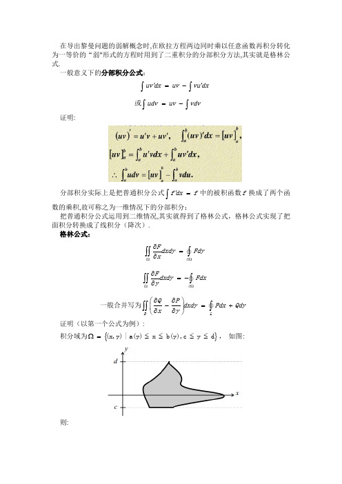 二重积分的分部积分公式与格林公式