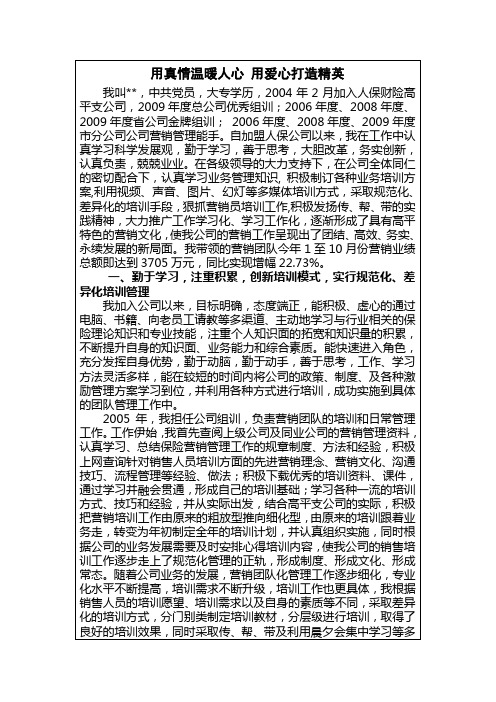 学习型个人典型事迹材料