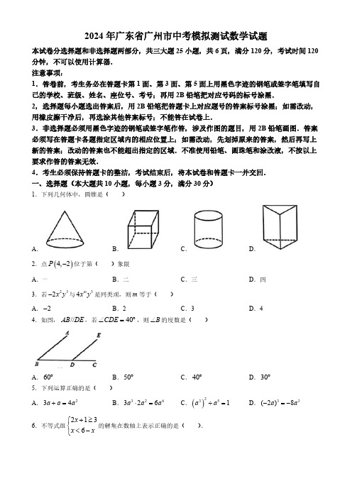 2024年广东中考数学题