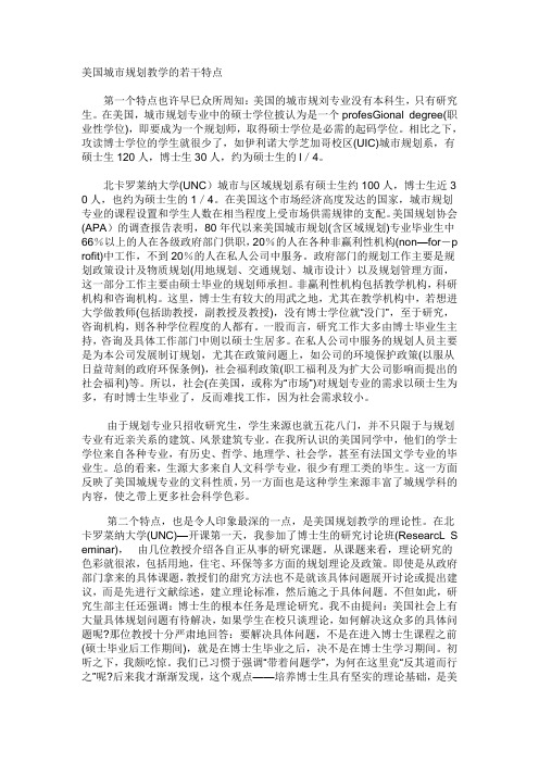 张庭伟关于美国城市规划特点说明