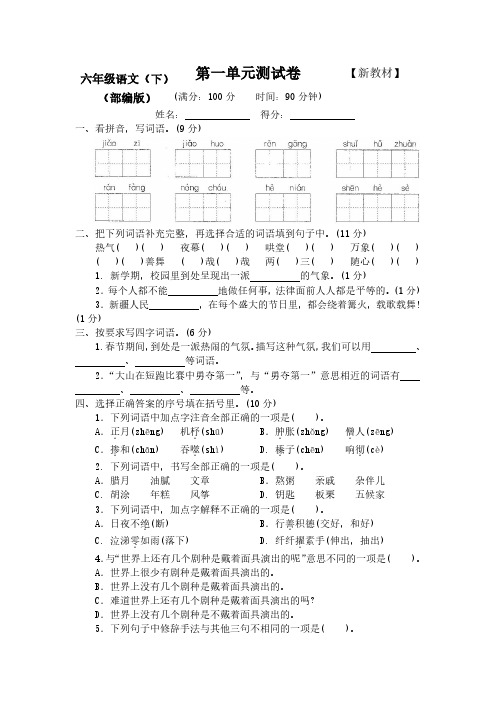 2020-2021部编人教版语文6六年级下册(全册)测试卷(附答案)