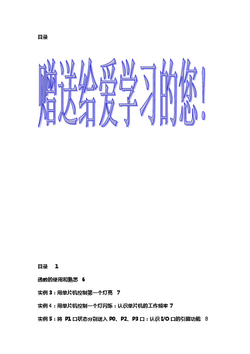 C51单片机实战100例