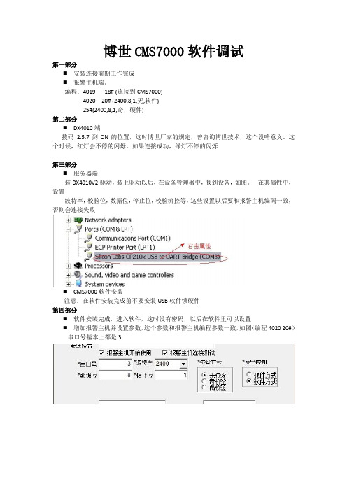 博世CMS7000软件调试总结