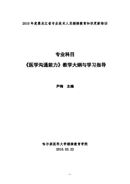 专业科目：尹梅-医学沟通能力教学大纲与学习指导