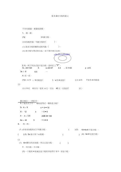 4.3方程的意义练习题及答案