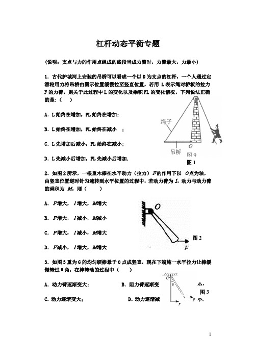 杠杆动态平衡问题