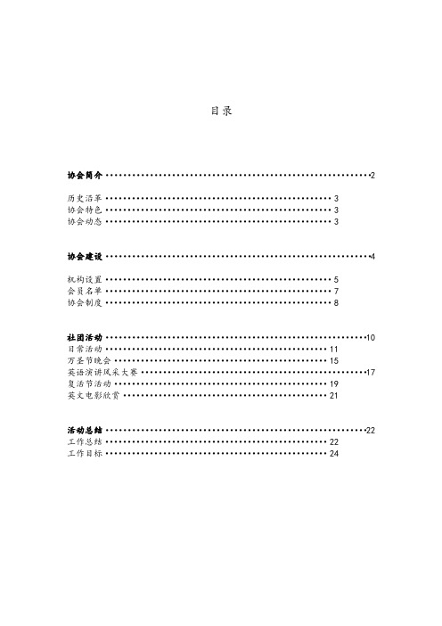 东华理工大学英语俱乐部基本资料