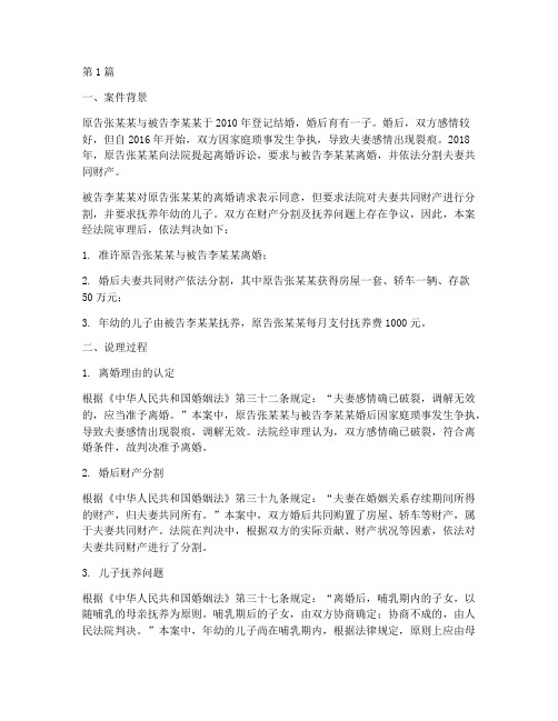 法律文书说理案例(3篇)