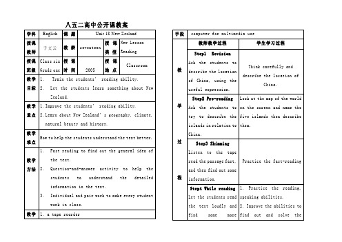 高中高一英语公开课教案UnitNew Zealand教案