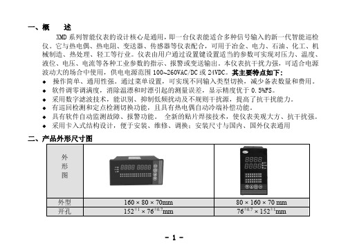 XMD1000仪表说明书