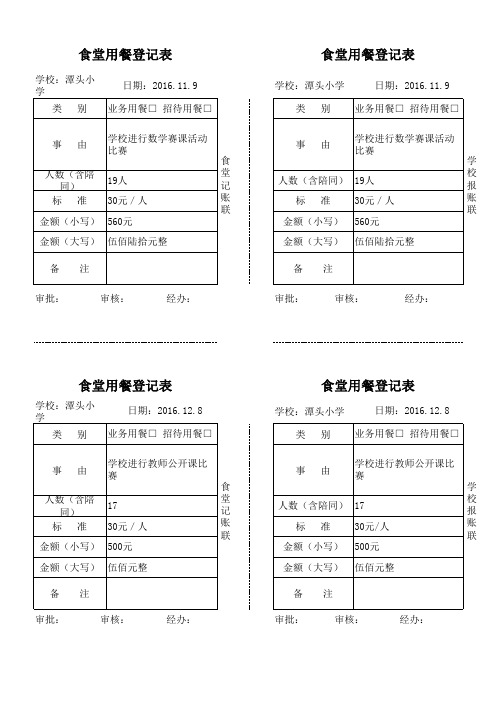 食堂来客用餐登记表002