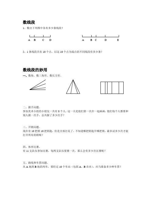 有趣奥数之数线段的妙用