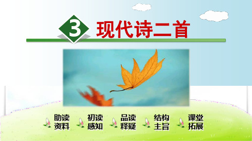 部编版四年级上册语文3课现代诗二首《秋江的晚上》《花牛歌》-课件