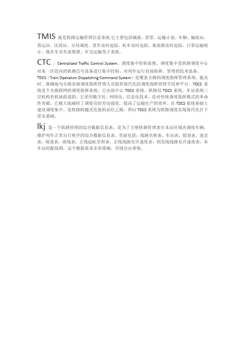 铁路CTC LKJ数据的含义