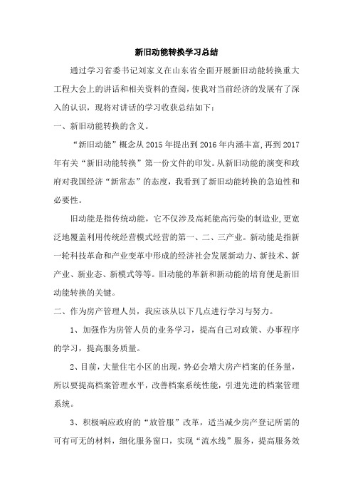 新旧动能转换学习总结